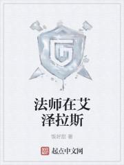 法师在艾泽拉斯怎么样