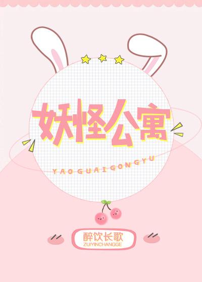 妖怪公寓1漫画免费下拉式