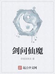 问剑诀仙魔战场是什么游戏