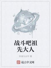 战斗吧祖先大人 ios