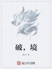 破镜是什么境界