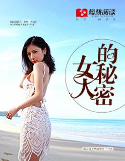 女人的秘密韩剧分集介绍韩明