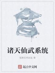 诸天仙武怎么样