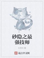 砂隐之最强技师已