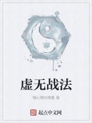 虚无战士