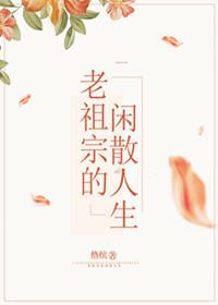 (快穿)祖师奶奶她貌美无边