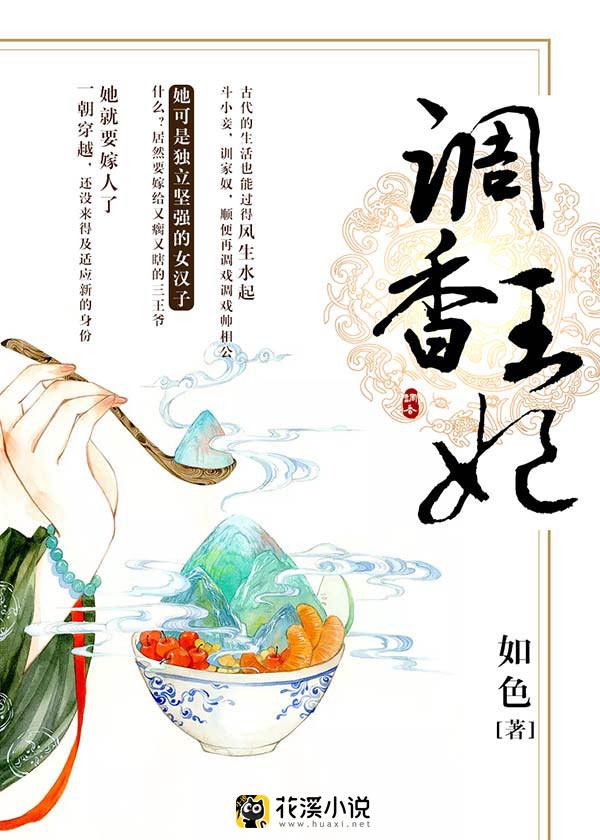 调香王妃免费漫画在线酷漫网