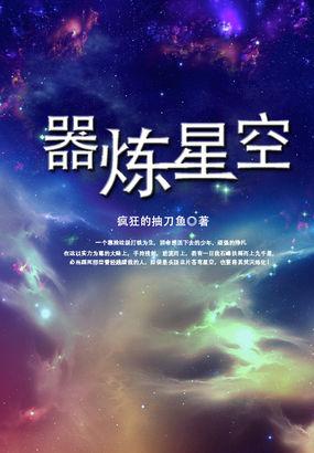 火炼星空百度