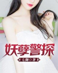 妖孽警探几个女主