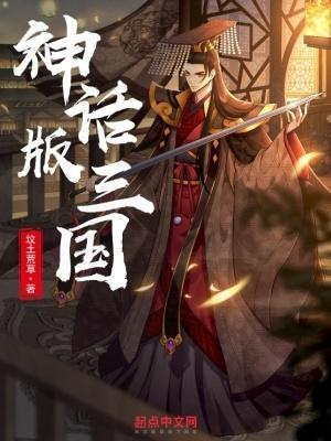 神话版三国陈曦黑化