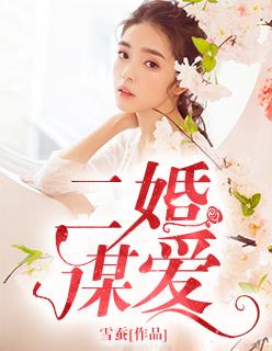 二婚的女人有人爱吗