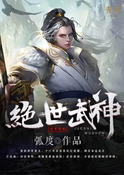 绝世武神第四季33集