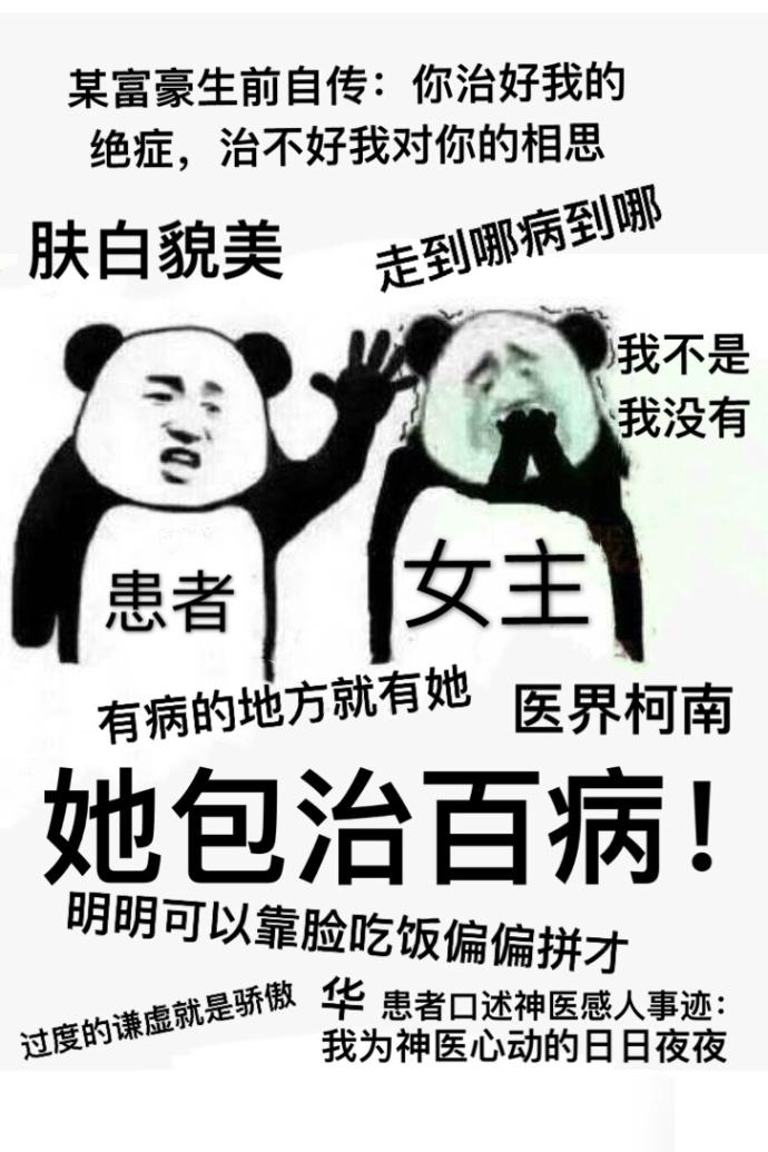 女人包治百病的说说