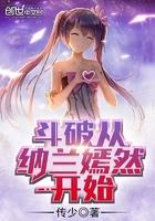 从斗破开始攻略少女