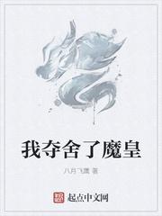 我夺舍了魔皇txt精校版