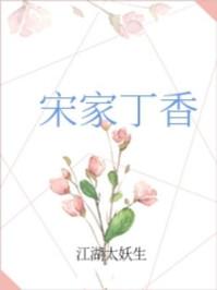 丁香家是哪家公司