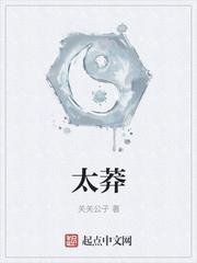 太莽全文无删减