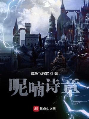 呢喃诗章无错精校版