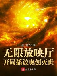 无限放映厅开局播放奥创灭世三体