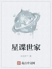 星谍世家主角身份