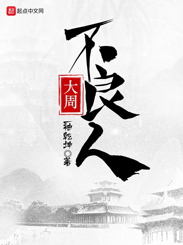 大周不良人epub