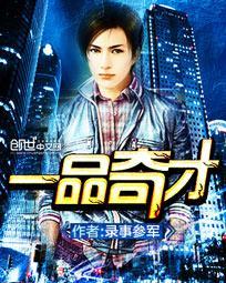 一品奇才 精校版