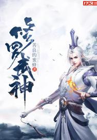 修罗武神无删减完整版阅读