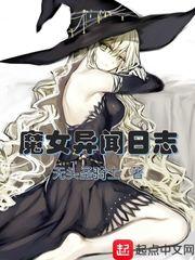 美魔女时尚日志