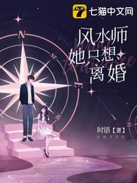 风水师她只想离婚TXT