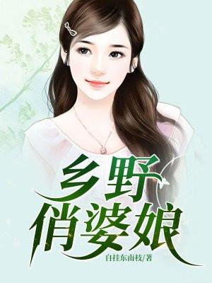 俏婆娘高龄