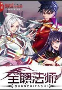 全职法师动漫第七季免费观看全集完整版