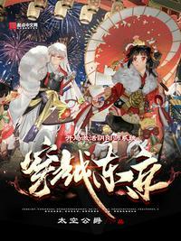 穿越阴阳师成为式神的