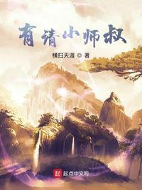 小师叔的苏隐免费