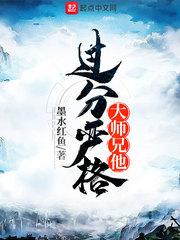 大师兄实在是太稳