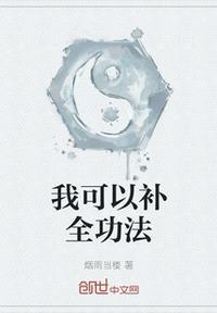 玄幻我可以推演功法