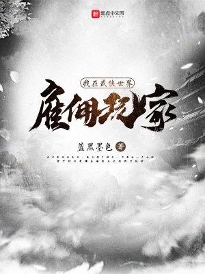 我在武侠世界雇佣玩家主角的身份