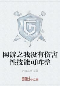 网游之我无敌