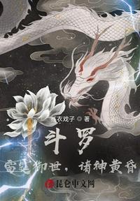 斗罗之雷霆斗