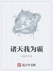 我为诸天之最强师尊