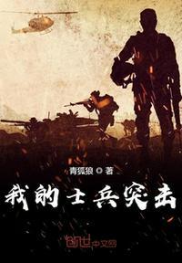 士兵突击许三多观后感