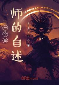 光遇巫师自述