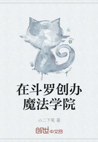 霍格沃兹魔法学院创办时间