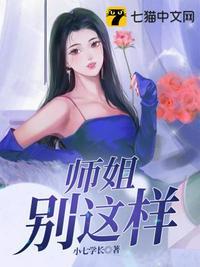 师姐别这样电视