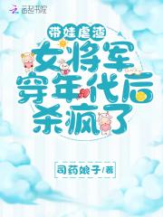 将军女儿穿越