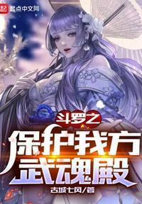 斗罗大陆魂师对决蓝银皇