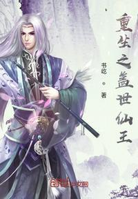 重生之盖世魔王mianfei