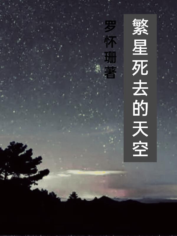 繁星深蓝的天空