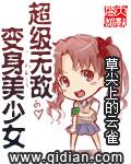 超级无敌变身美少女萧野