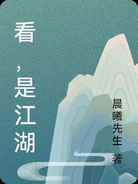 什么是江湖人就是江湖