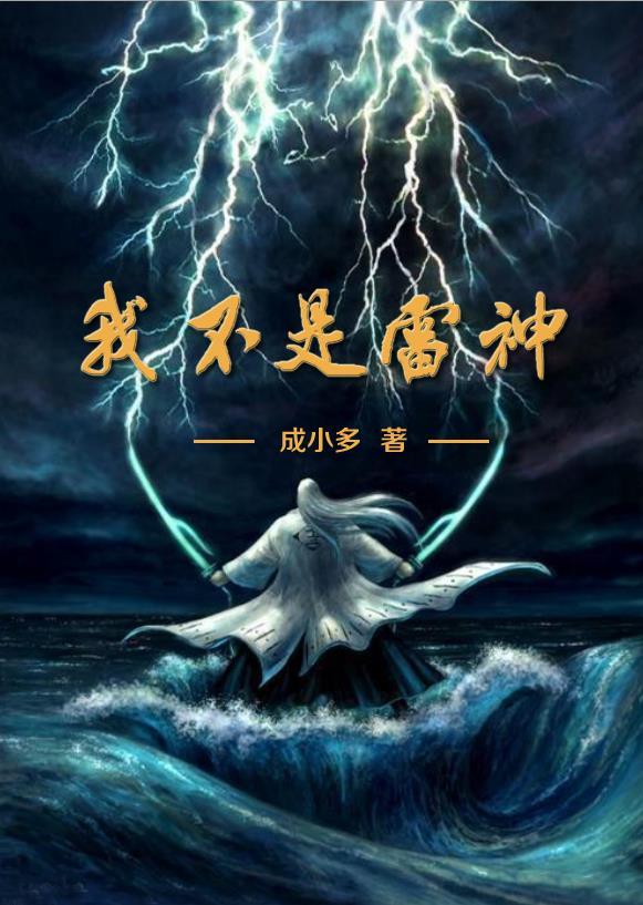 我不是雷神游戏